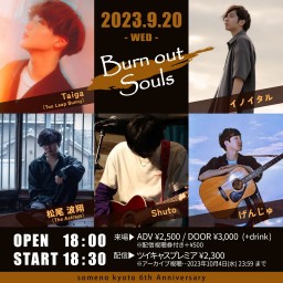 9/20「Burn out Souls」