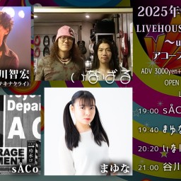 2/19(水) 「～unplugged～アコースティックの夕べ」