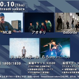 10/10(Thu)Sound Stream ライブ配信