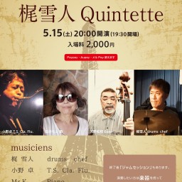 ミストラルライブ「梶雪人 Quintette」