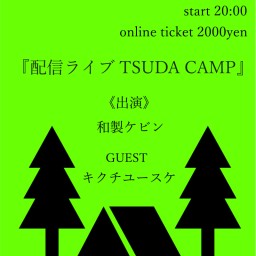 配信ライブ TSUDA CAMP