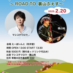 2025.02.20 えーぽいんと　ツーマンライブ〜ROAD TO 裏山ふぇす〜