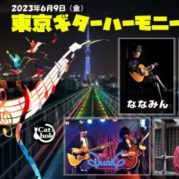 東京ギターハーモニー36