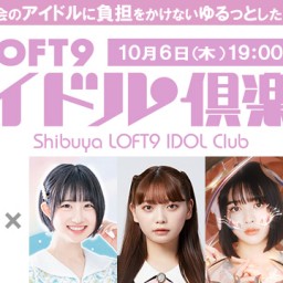 渋谷LOFT9アイドル倶楽部vol.36