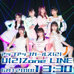 アプガ（2）U（２）Zone LINE 6月12日1部