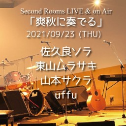 9/23昼 SR Live ＆ on Air「爽秋に奏でる」