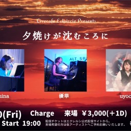 5/30(金) 夕焼けが沈むころに