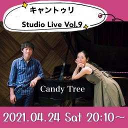 キャントゥリ Studio live Vol.9