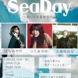 はらあやのx久保田れな Presents 『 SeaDay〜酔いどれ夏祭り〜 』