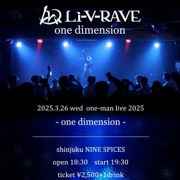 Li-V-RAVE one-man live 2025 - one dimension - 一般チケット