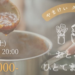 🥘やまけいクッキング🫕 -おとこのひとてまごはん- vol.９