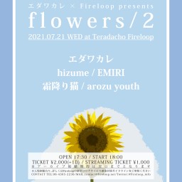 エダワカレ×Fireloop pre. flowers/2