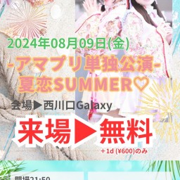 アマプリ定期公演