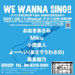 WE WANNA SING!!