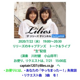 【リリーズのキャプテンズ トーク&ライブ配信】 Vol.1