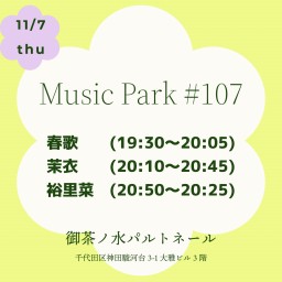 11/7 #春歌