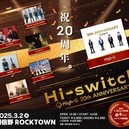 High-G 20th anniversary  ｢Hi-switch」