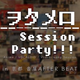 ヲタメロ Session Party!!! in京都　Vol.1