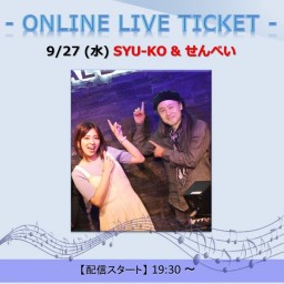 9/27 SYU-KO & せんべい