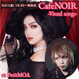 CafeNOIR -Visual songs-再放送