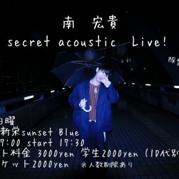 南宏貴 secret acoustic live