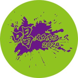 喝メタルフェス2024 in TOKYO