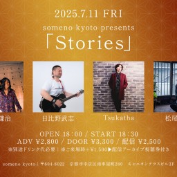 2025/7/11「Stories」