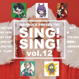 『SING!SING!vol.12』