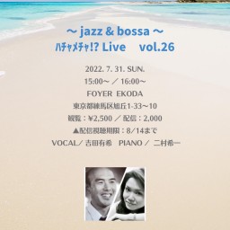 吉田有希 ﾊﾁｬﾒﾁｬ⁉︎ Jazz&Bossa Live 26