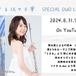 佐々木華＆中村舞香 Duo Live supported  by YAMAHA RENEWAL PIANO®️