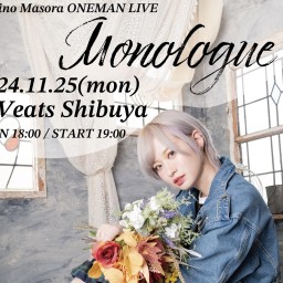 日乃まそらONEMAN LIVE~Monologue~