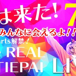  The REAL CUTIEPAI LIVE配信