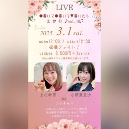 ★03/01(土) 小野亜里沙&上村叶恵 ライブ★