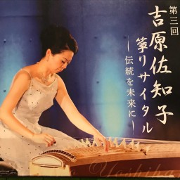 Sachiko Yoshihara 3rd Koto Recital