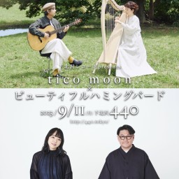 tico moon × ビューティフルハミングバード 440公演