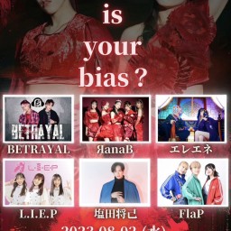 【2023.8.2】Who is your bias？