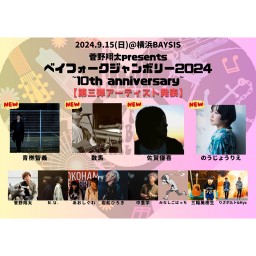 24’ 9/15 菅野翔太presents「ベイフォークジャンボリー2024 ~10th anniversary~」