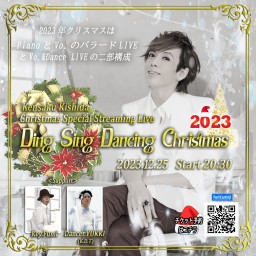 12/25「Ding Sing Dancing Christmas」