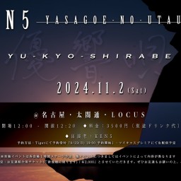 11/2 優響唄〜名古屋公演〜