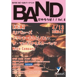 '25 4/13 BAYSIS コピー＆カバーイベント ～BANDでやろうぜ！！～Vol.4