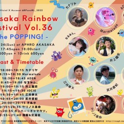 赤坂レインボーフェスティバル vol.36 -the POPING!- at アプロ赤坂