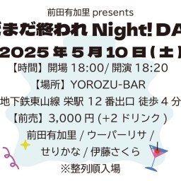 5/10(土) せりかなライブステージ @名古屋 YOROZU BAR