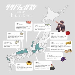 クサシュン全国ツアー「hunter」in名古屋