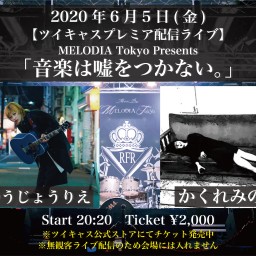 MELODIA Tokyo Pre.「音楽は嘘をつかない。」