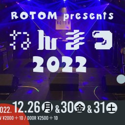 ROTOM presents 【ねんまつ2022】