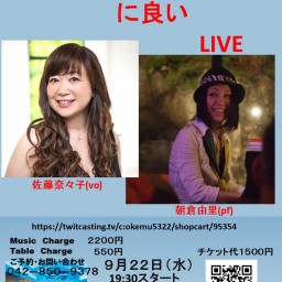 ココロとカラダに良いLIVE　第２弾