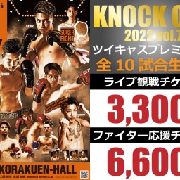 KNOCK OUT 2022 vol.7
