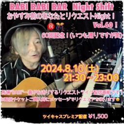 BABI BABI BARリクエストNight！Vol.60！