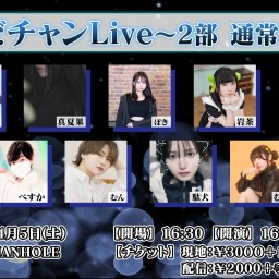 おどチャンLive~2部 通常回～