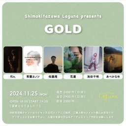 『GOLD』2024.11.25